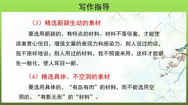 写作《思路要清晰》优质教学课件08