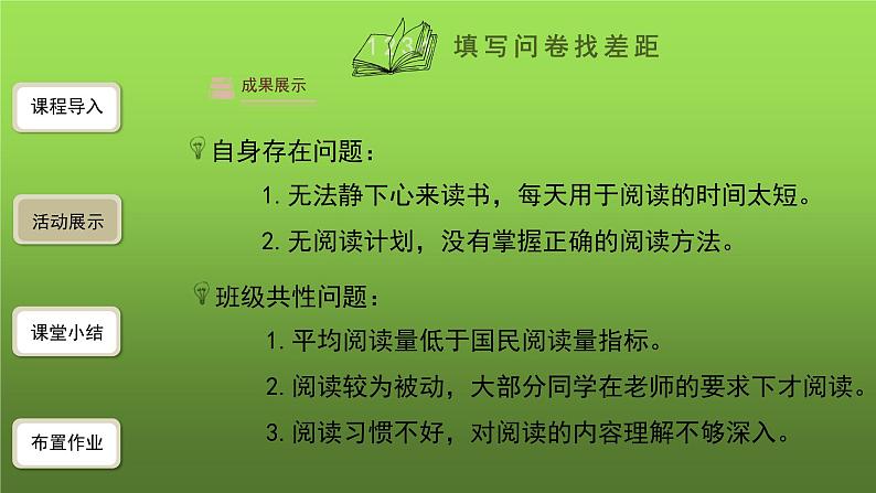 综合性学习《少年正是读书时》创优课件07
