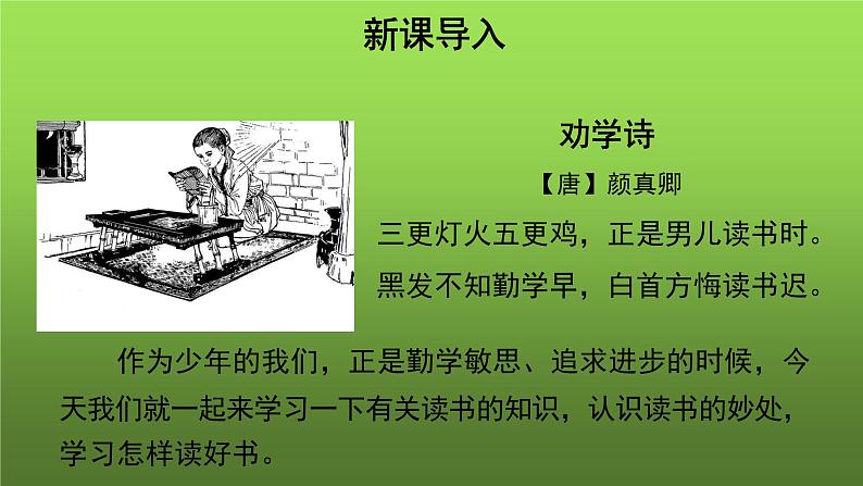 综合性学习《少年正是读书时》课件02