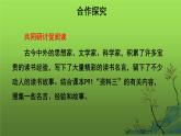 综合性学习《少年正是读书时》课件