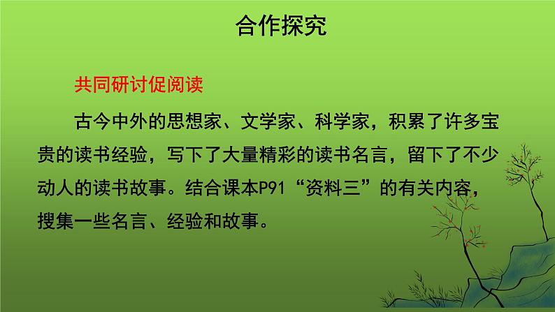 综合性学习《少年正是读书时》课件05