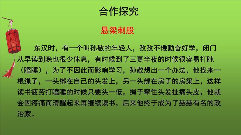 综合性学习《少年正是读书时》课件08