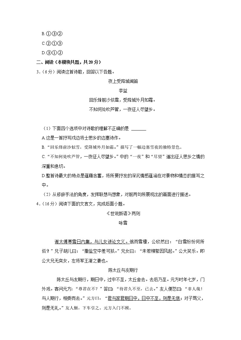 福建省泉州市晋江市远华中学2022-2023学年七年级上学期期中考试语文试卷(含答案)第2页