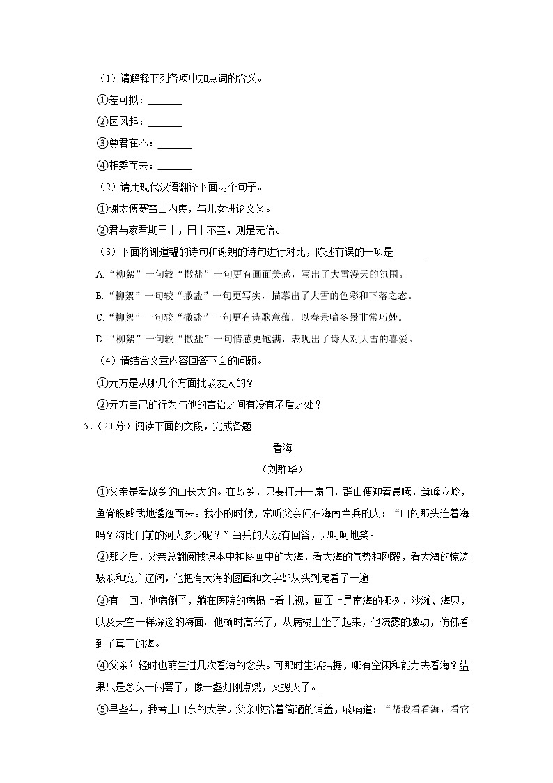 福建省泉州市晋江市远华中学2022-2023学年七年级上学期期中考试语文试卷(含答案)第3页