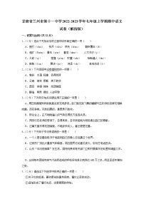 甘肃省兰州市第十一中学2022-2023学年七年级上学期期中考试语文试卷(含答案)
