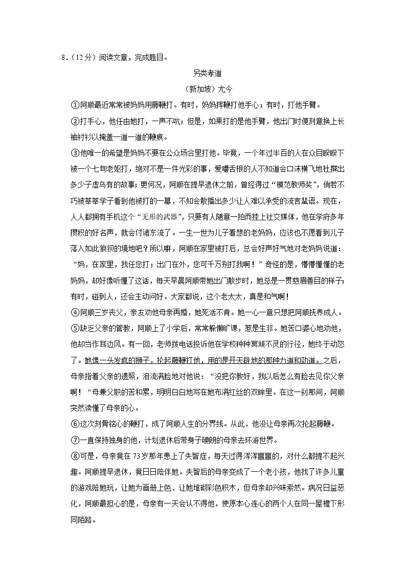 甘肃省兰州市第十一中学2022-2023学年七年级上学期期中考试语文试卷(含答案)第3页
