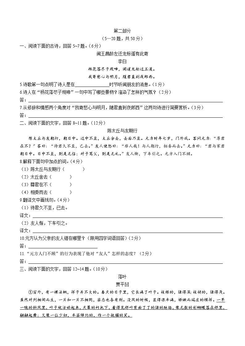 河北省保定市顺平县2022-2023学年七年级上学期期中语文试题(含答案)02