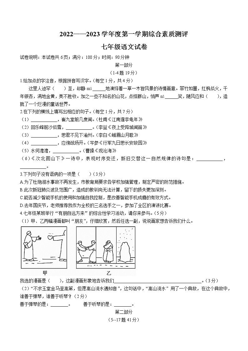 河北省邯郸市磁县2022-2023学年七年级上学期期中语文试题(含答案)第1页