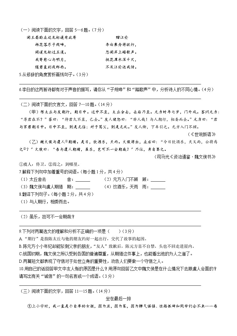 河北省邯郸市磁县2022-2023学年七年级上学期期中语文试题(含答案)第2页