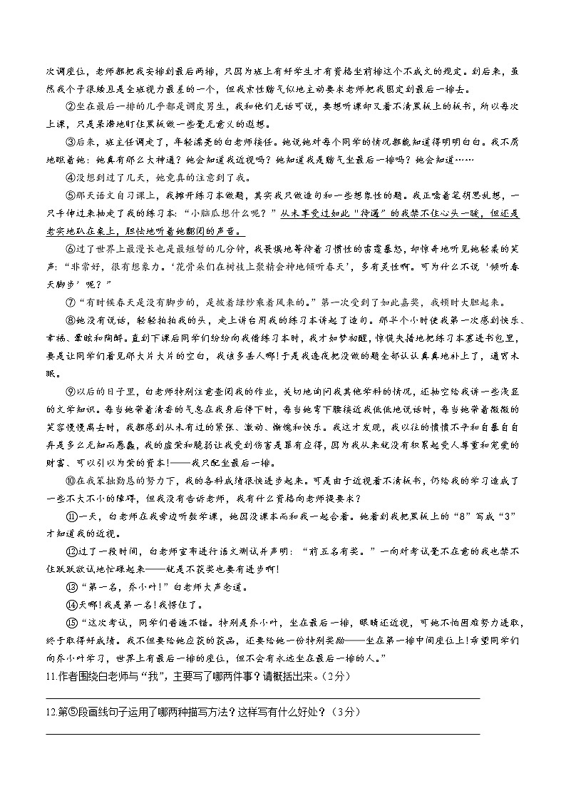 河北省邯郸市磁县2022-2023学年七年级上学期期中语文试题(含答案)第3页