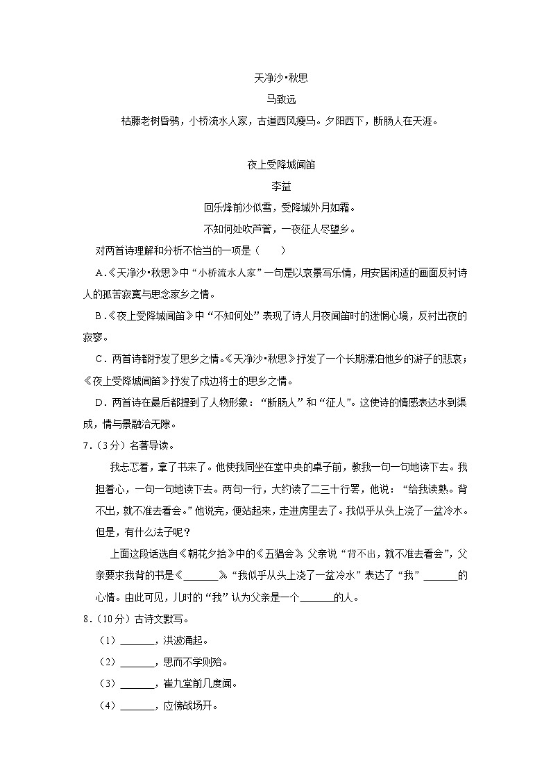辽宁省阜新第一中学2022-2023学年七年级上学期期中语文试卷(含答案)02
