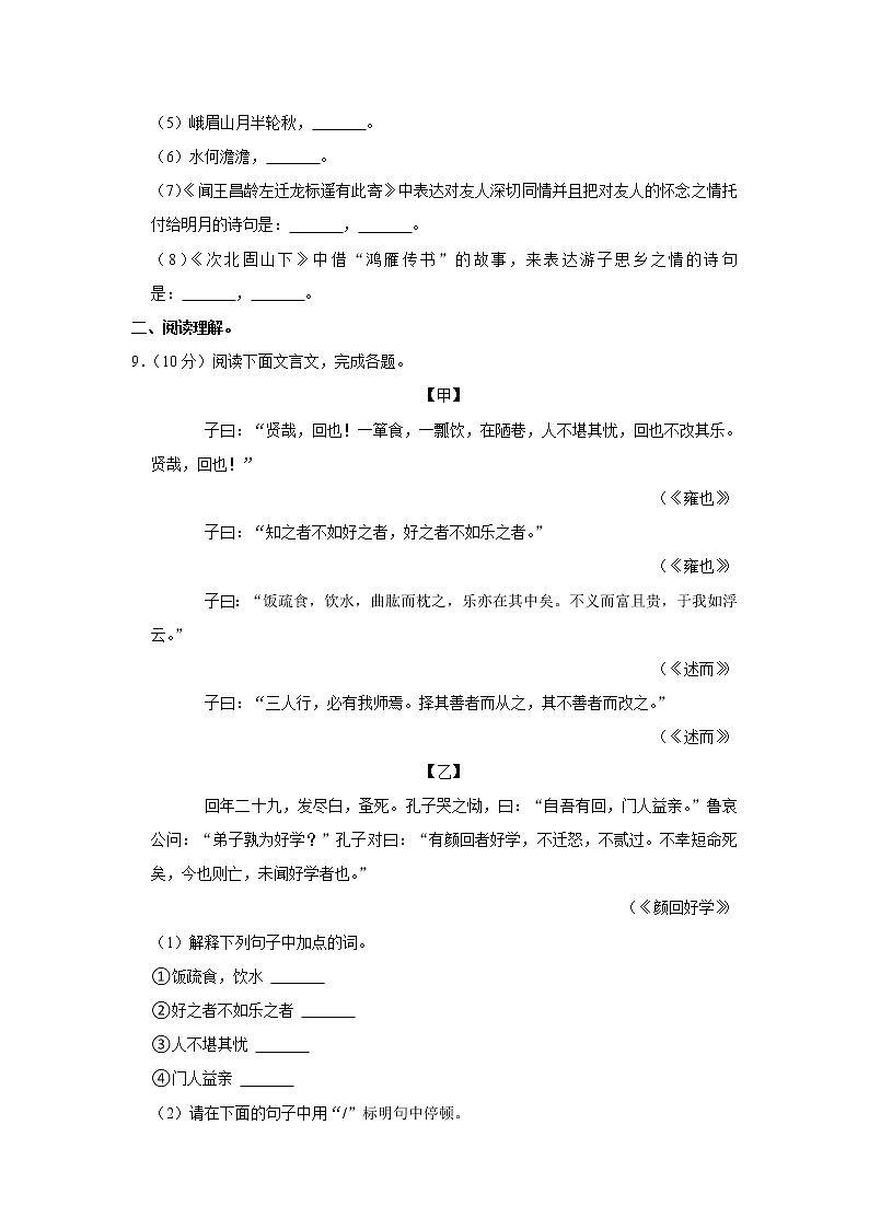 辽宁省阜新第一中学2022-2023学年七年级上学期期中语文试卷(含答案)03