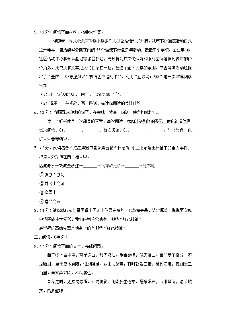 广东省湛江市经济技术开发区第四中学2022-2023学年八年级上学期期中语文试题(含答案)02