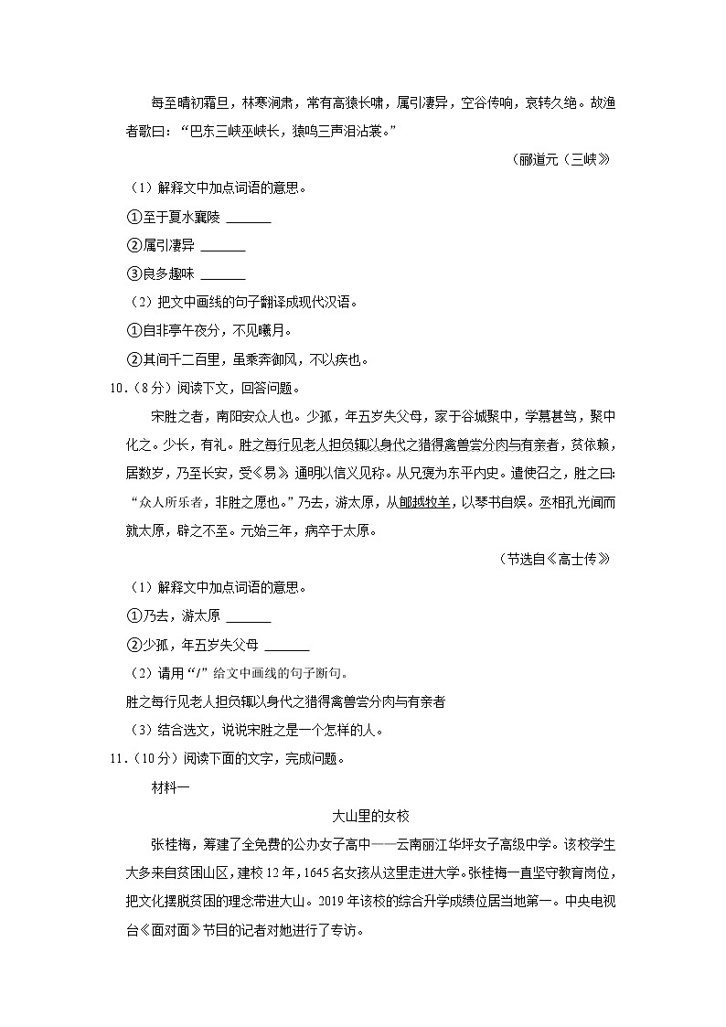 广东省湛江市经济技术开发区第四中学2022-2023学年八年级上学期期中语文试题(含答案)03