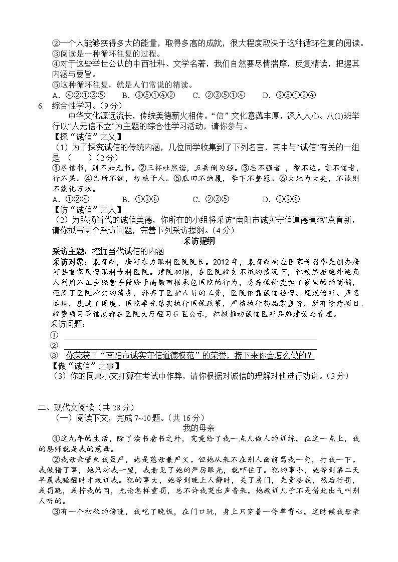 河南省南阳市卧龙区2022-2023学年八年级上学期期中调研测试语文试卷(含答案)第2页
