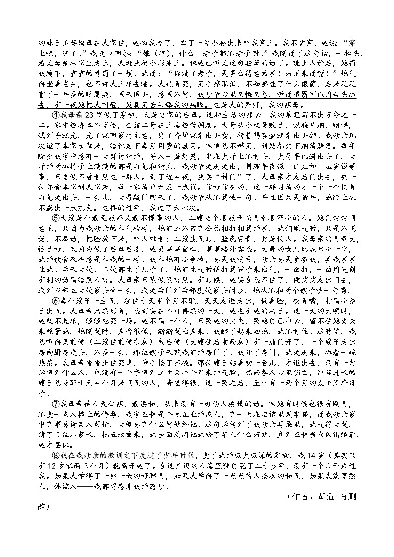 河南省南阳市卧龙区2022-2023学年八年级上学期期中调研测试语文试卷(含答案)第3页