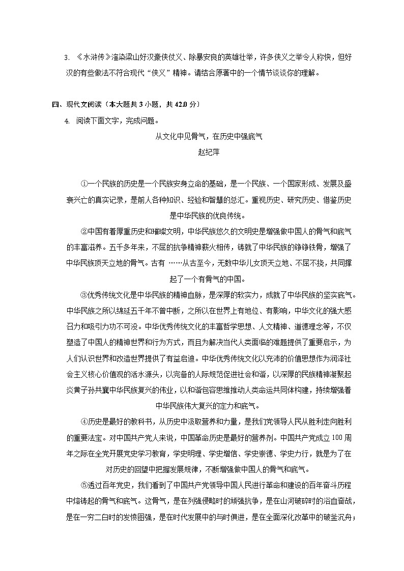 福建省福州市闽清县2022-2023学年九年级上学期期中语文试题(含答案)第2页