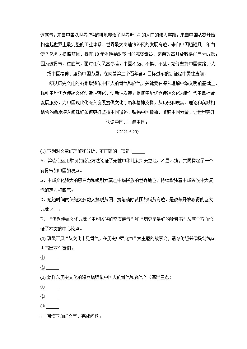 福建省福州市闽清县2022-2023学年九年级上学期期中语文试题(含答案)第3页