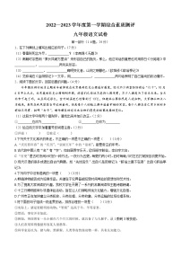 河北省邯郸市磁县2022-2023学年九年级上学期期中语文试题(含答案)