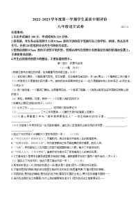 河北省唐山市路北区2022-2023学年九年级上学期期中语文试题(含答案)