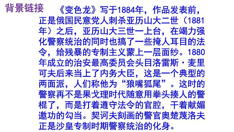 九下语文《变色龙》优秀课件第5页