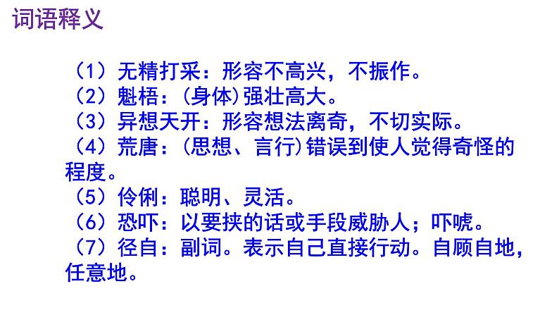 九下语文《变色龙》优秀课件第7页
