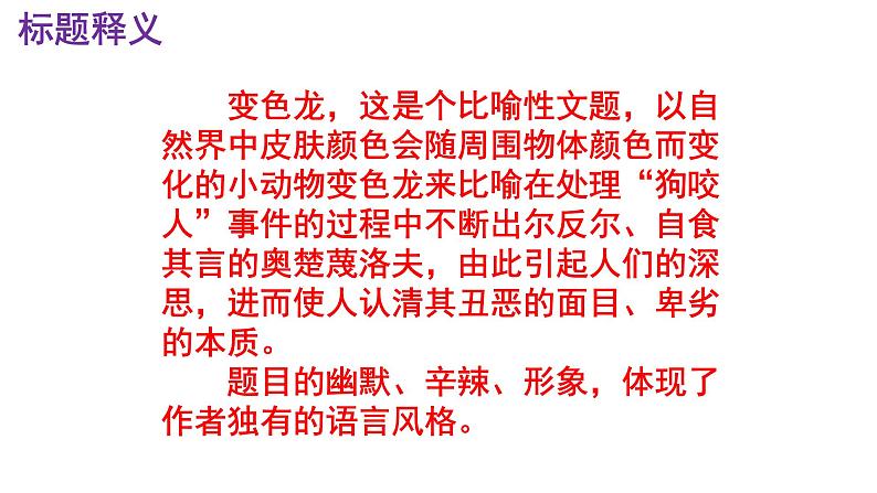 九下语文《变色龙》优秀课件第8页