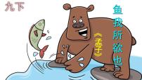 人教部编版九年级下册9 鱼我所欲也精品课件ppt