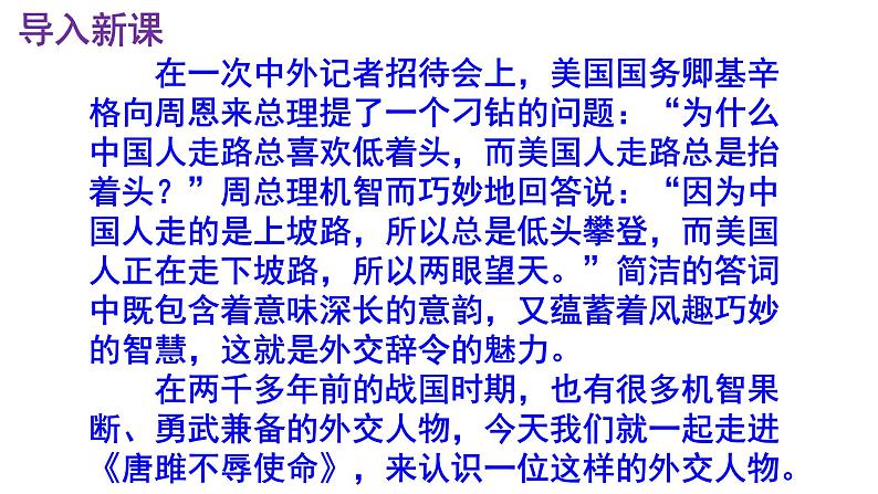 九下语文《唐雎不辱使命》优秀课件02