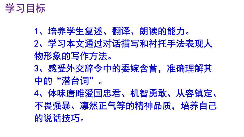 九下语文《唐雎不辱使命》优秀课件03