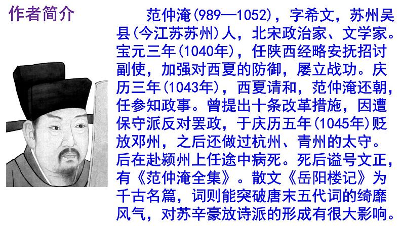 九下语文《渔家傲·秋思》优秀课件第4页