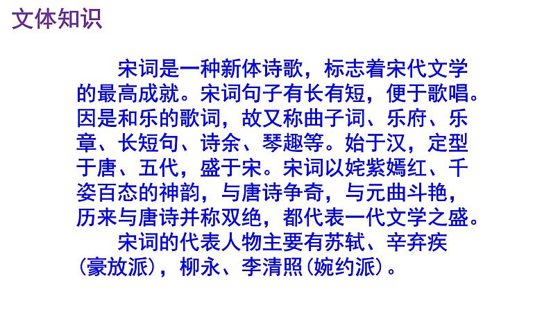 九下语文《渔家傲·秋思》优秀课件第6页