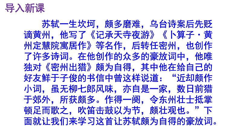 九下语文《江城子·密州出猎》优秀课件02