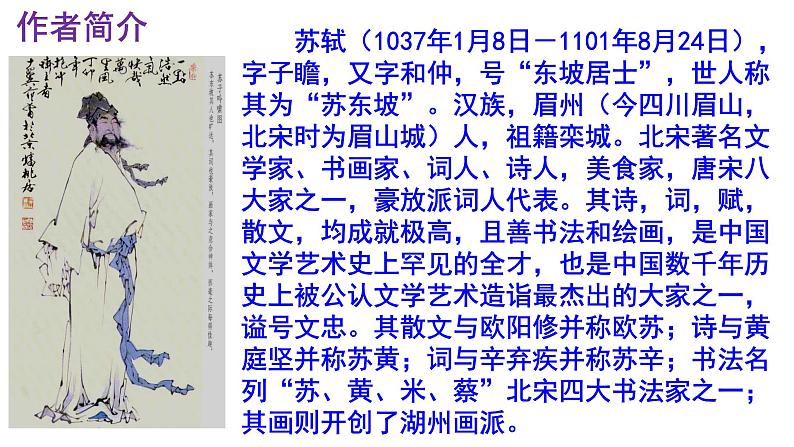 九下语文《江城子·密州出猎》优秀课件04