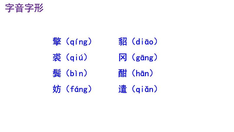 九下语文《江城子·密州出猎》优秀课件07