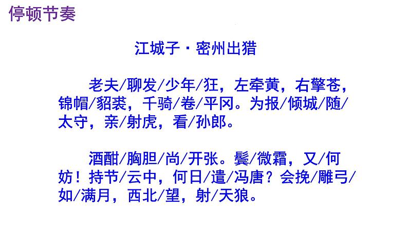 九下语文《江城子·密州出猎》优秀课件08