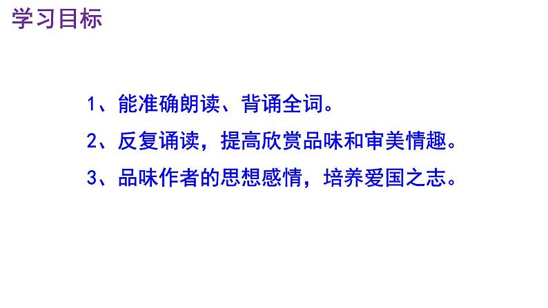 九下语文《南乡子·登京口北固亭有怀》优秀课件第3页