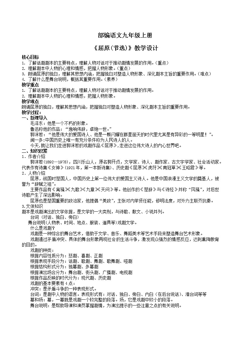 第17课《屈原（节选）》教学设计第1页