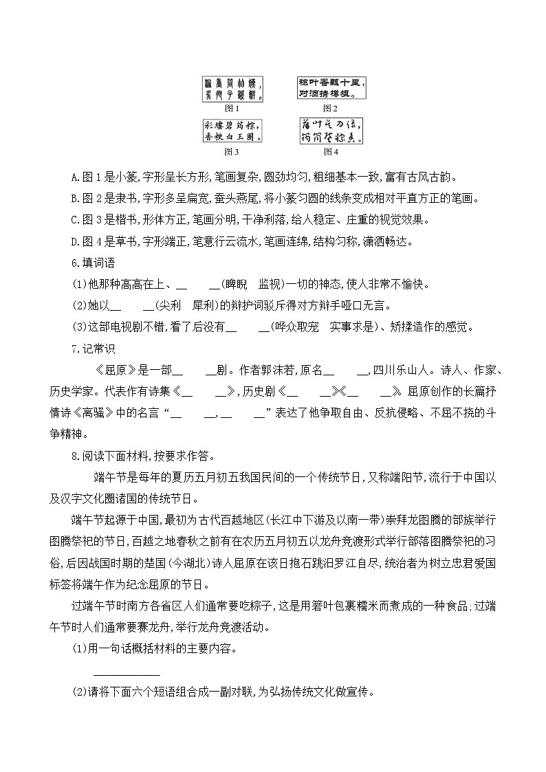 第17课《屈原（节选）》分层练习第2页