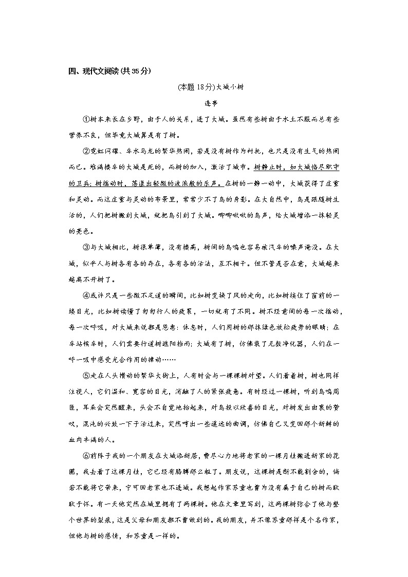 部编版语文八年级上册期末线上考试复习试题（无作文）（二）（原卷版）第3页