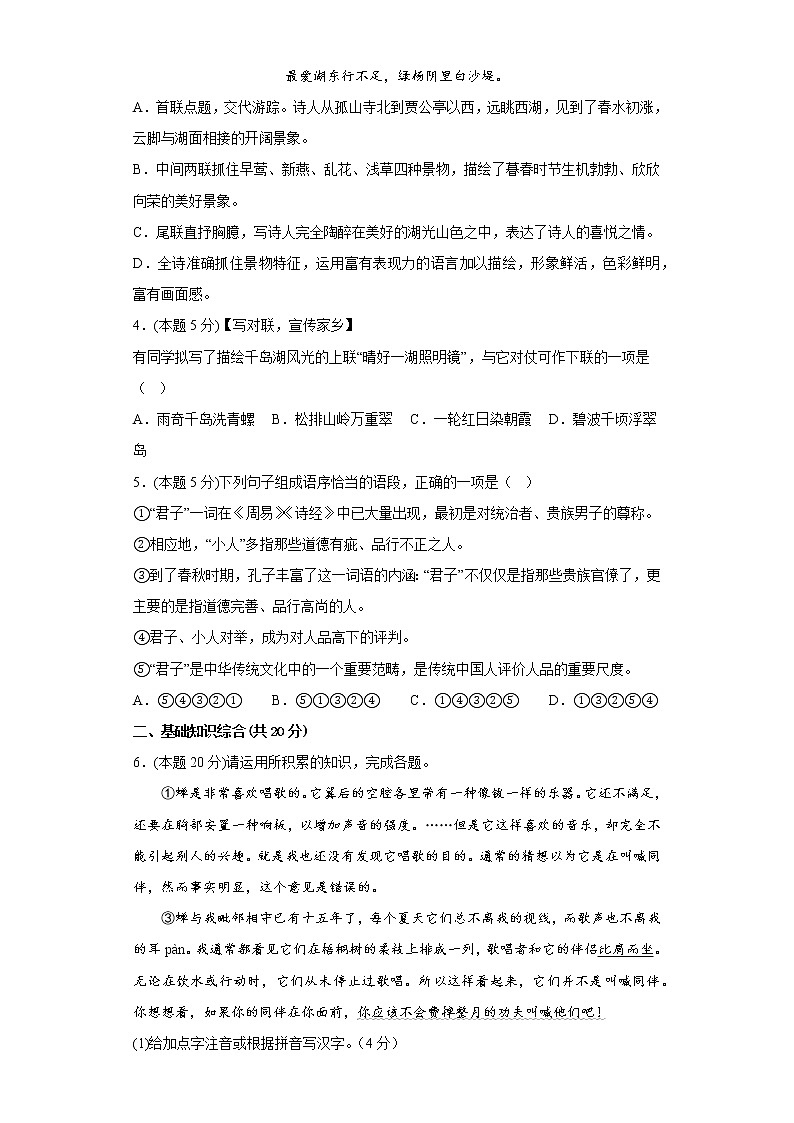 部编版语文八年级上册期末线上考试复习试题（无作文）（四）（原卷版）第2页