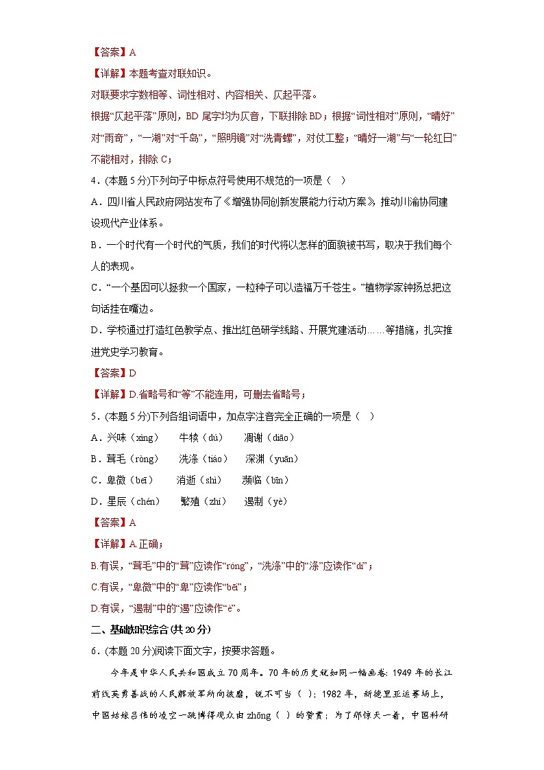 部编版语文八年级上册期末线上考试复习试题（无作文）（三）（解析版）第2页