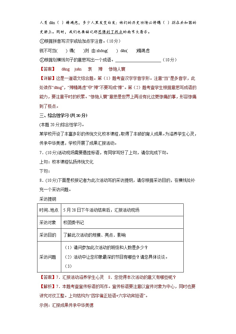部编版语文八年级上册期末线上考试复习试题（无作文）（三）（解析版）第3页