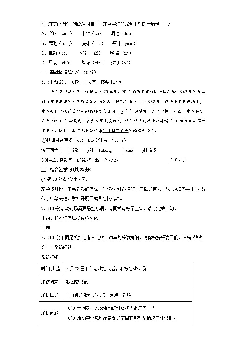 部编版语文八年级上册期末线上考试复习试题（无作文）（三）（原卷版）第2页