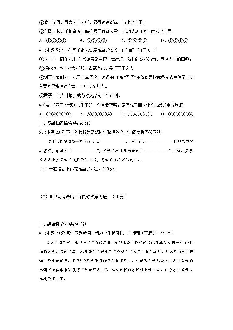 部编版语文八年级上册期末线上考试复习试题（无作文）（一）（原卷版）第2页
