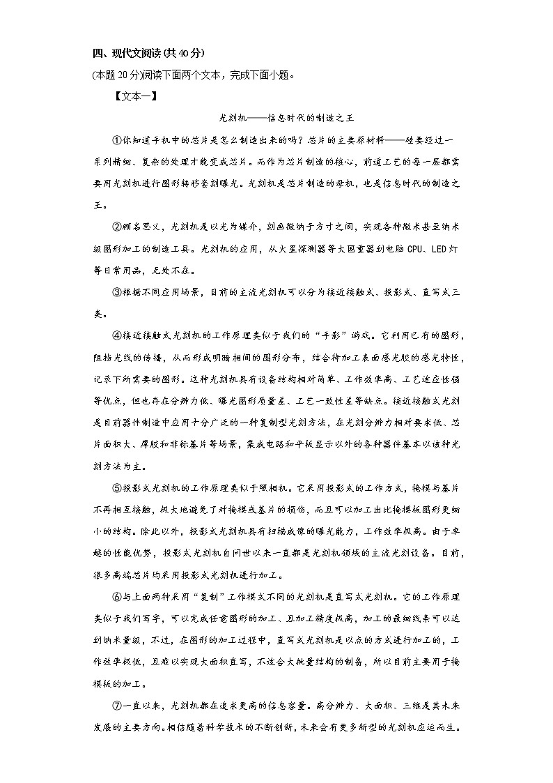 部编版语文八年级上册期末线上考试复习试题（无作文）（一）（原卷版）第3页