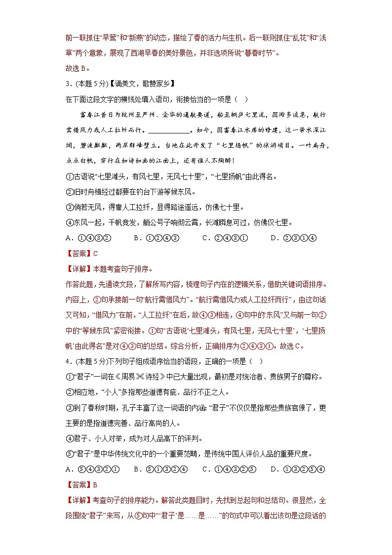 部编版语文八年级上册期末线上考试复习试题（无作文）（一）（解析版）第2页