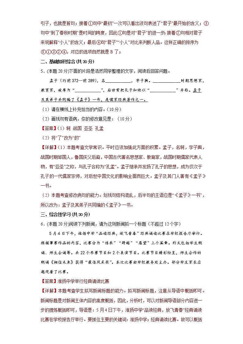 部编版语文八年级上册期末线上考试复习试题（无作文）（一）（解析版）第3页