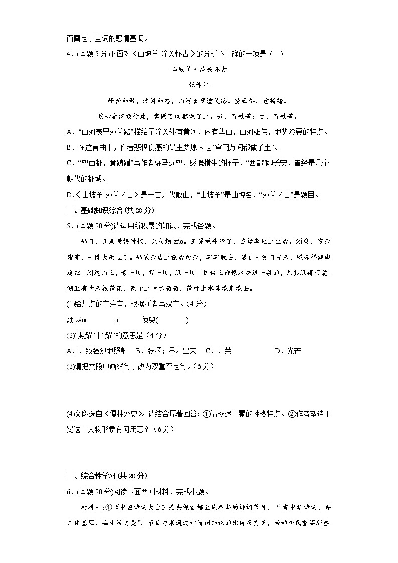部编版语文九年级上学期期末线上考试复习试题（无作文）（二）（原卷版）第2页