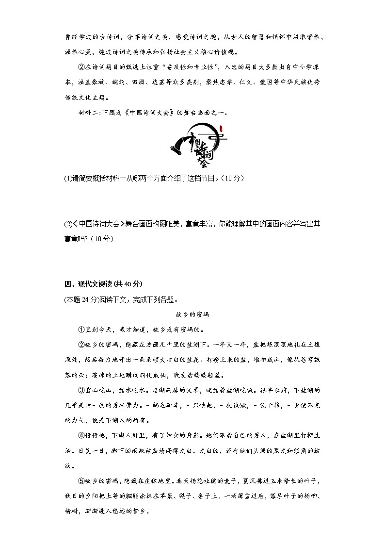 部编版语文九年级上学期期末线上考试复习试题（无作文）（二）（原卷版）第3页